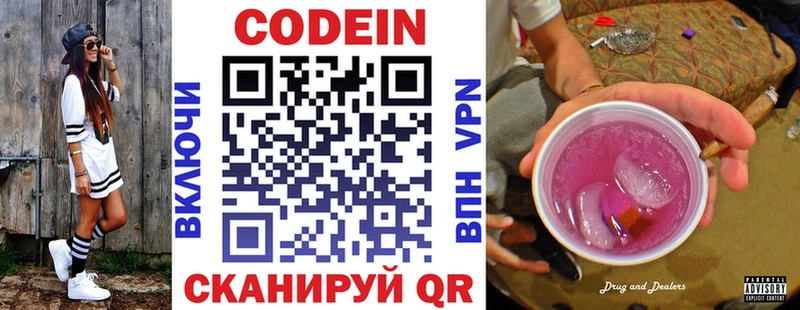 Кодеиновый сироп Lean напиток Lean (лин) Шилка